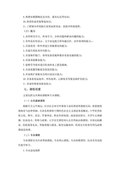乘务有哪些专业-乘务有哪些专业可以报考？-第6张图片-职教招生网
