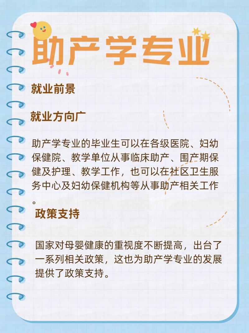 学助产专业怎么样,学助产专业怎么样啊-第2张图片-职教招生网 学助产专业怎么样,学助产专业怎么样啊-第2张图片-职教招生网
