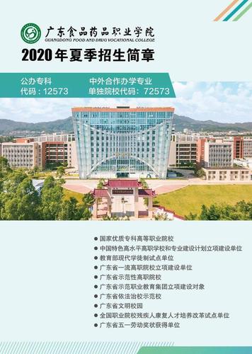 广州药剂职业技术学校_广州市药剂职业学校-第1张图片-职教招生网 广州药剂职业技术学校_广州市药剂职业学校-第1张图片-职教招生网