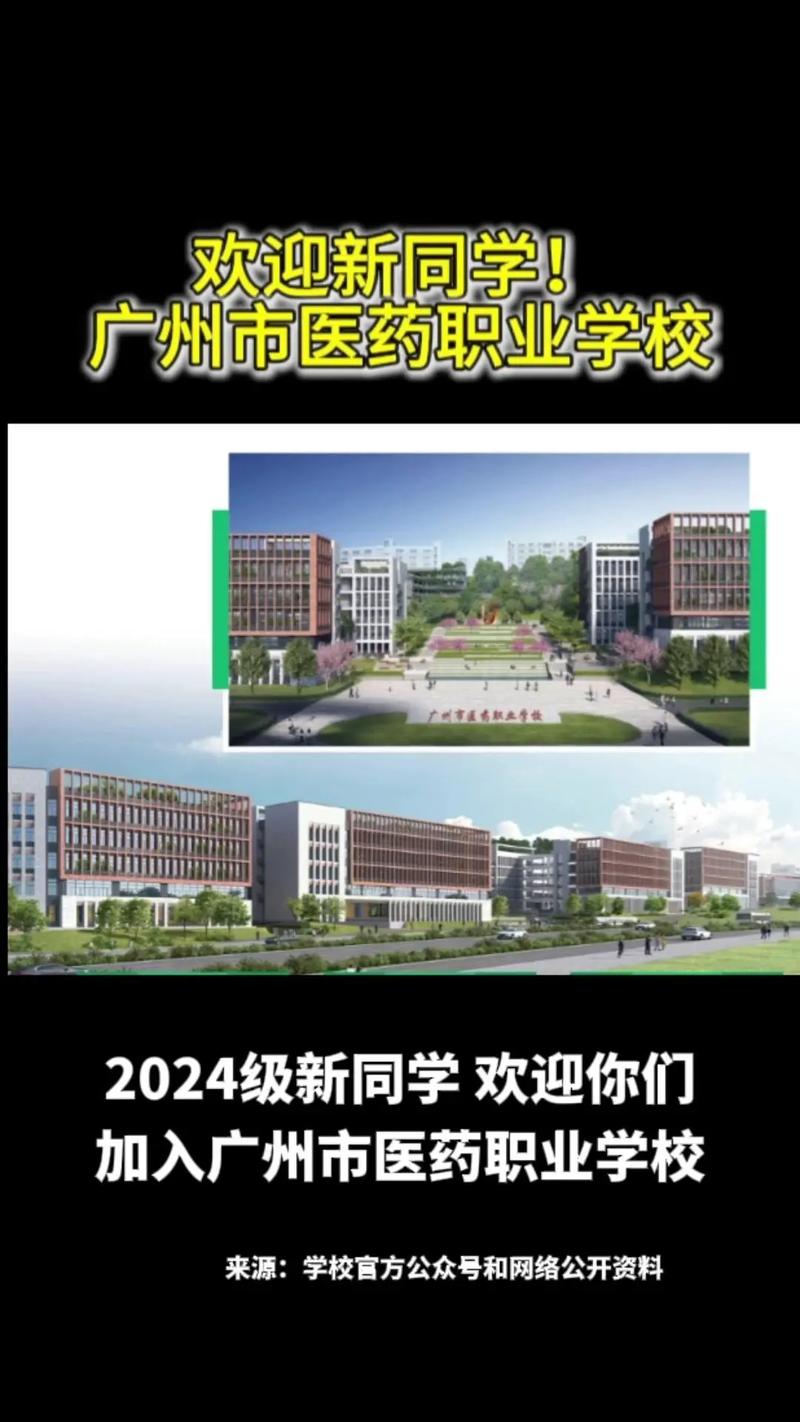 广州药剂职业技术学校_广州市药剂职业学校-第3张图片-职教招生网 广州药剂职业技术学校_广州市药剂职业学校-第3张图片-职教招生网