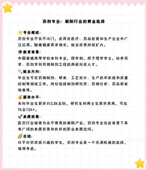 药剂主要学什么就业方向,药剂主要学什么就业方向好-第1张图片-职教招生网 药剂主要学什么就业方向,药剂主要学什么就业方向好-第1张图片-职教招生网