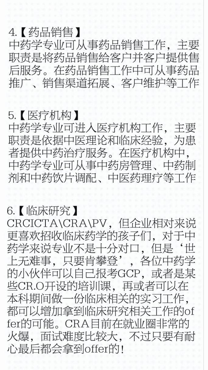 中药学专业方向-中药学的专业方向？-第4张图片-职教招生网