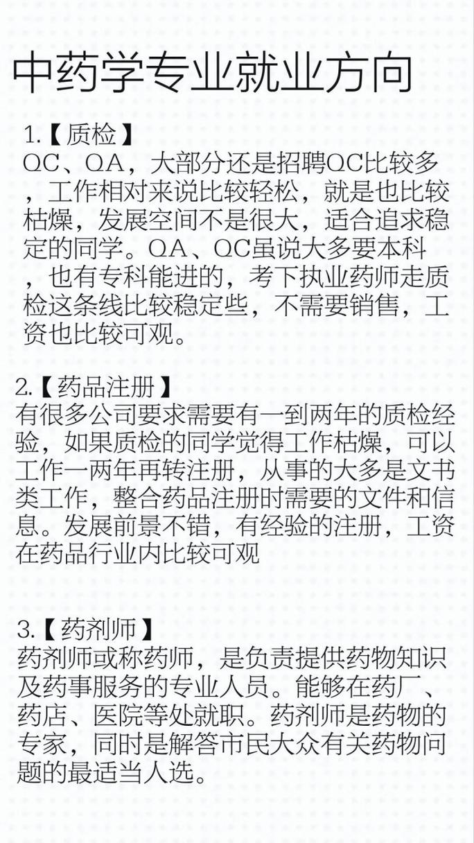 中药学专业方向-中药学的专业方向？-第5张图片-职教招生网