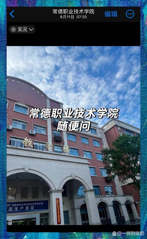 常德科技职业技术学院中职部招生，常德科技职业技术学院中职部招生简章-第1张图片-职教招生网