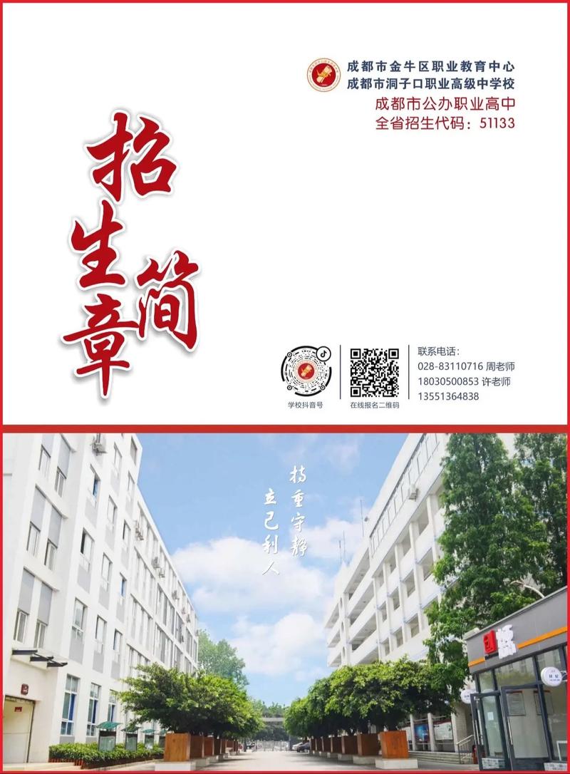 成都洞子口职业学校招生要求,成都市洞子口高级中学招聘-第1张图片-职教招生网 成都洞子口职业学校招生要求,成都市洞子口高级中学招聘-第1张图片-职教招生网