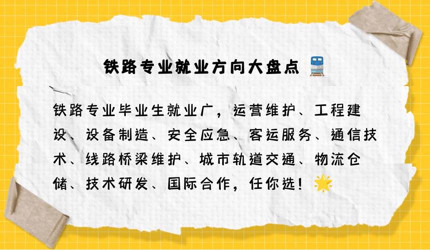 铁路施工与养护专业好不好，铁路施工与养护怎么样-第5张图片-职教招生网