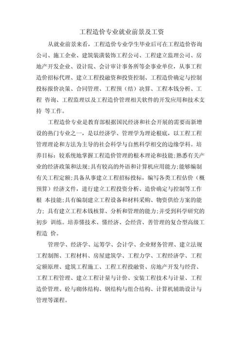 工程造价专业就业前景，工程造价专业就业前景张雪峰-第4张图片-职教招生网