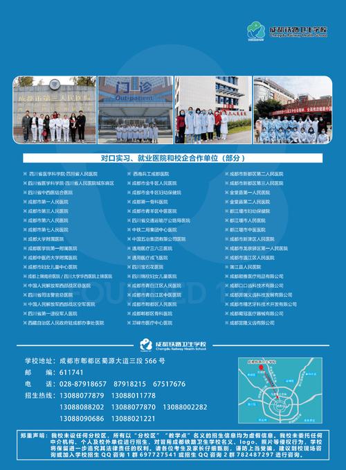 四川成都铁路卫生学校招生电话,成都铁路卫生学校2021年招生简章-第4张图片-职教招生网 四川成都铁路卫生学校招生电话,成都铁路卫生学校2021年招生简章-第4张图片-职教招生网