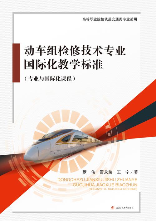 高铁专业学哪些，高铁专业学啥-第1张图片-职教招生网