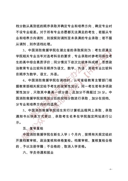 江苏消防学校招生_江苏省消防招录-第4张图片-职教招生网