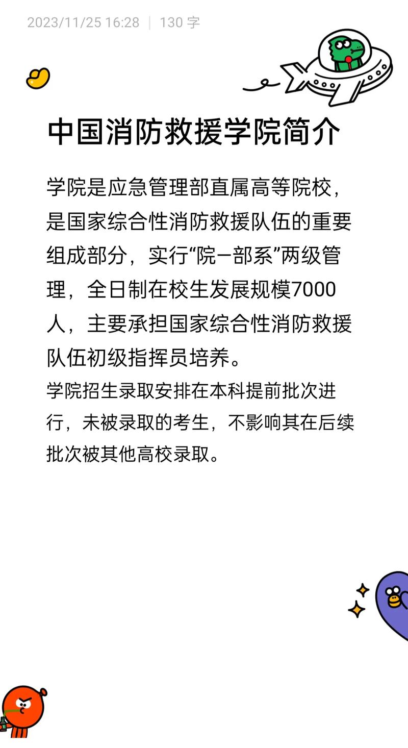 江苏消防学校招生_江苏省消防招录-第6张图片-职教招生网