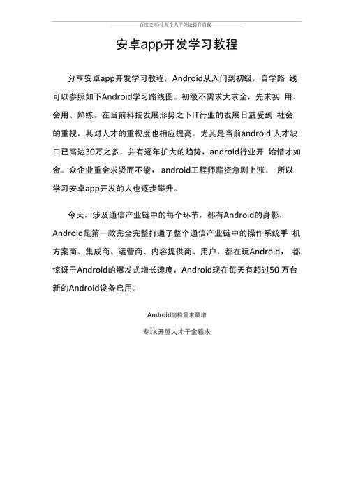 安卓软件开发专业-安卓软件开发好学吗?-第2张图片-职教招生网 安卓软件开发专业-安卓软件开发好学吗?-第2张图片-职教招生网