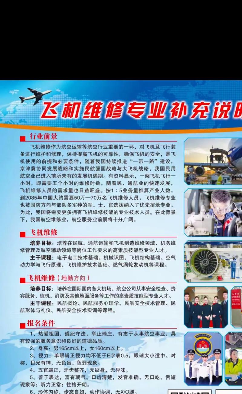 想修飞机应该学什么专业_修飞机好学吗-第2张图片-职教招生网 想修飞机应该学什么专业_修飞机好学吗-第2张图片-职教招生网
