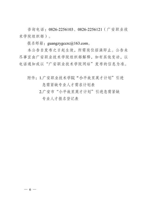 广安职业技术学院官方网站招生网-广安职业技术学院官方网站通知公告?-第2张图片-职教招生网 广安职业技术学院官方网站招生网-广安职业技术学院官方网站通知公告?-第2张图片-职教招生网