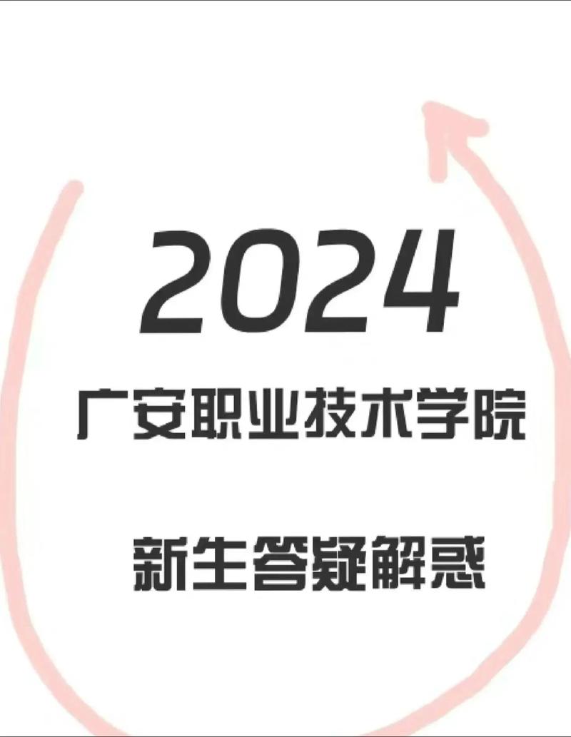 广安职业技术学院官方网站招生网-广安职业技术学院官方网站通知公告?-第3张图片-职教招生网 广安职业技术学院官方网站招生网-广安职业技术学院官方网站通知公告?-第3张图片-职教招生网