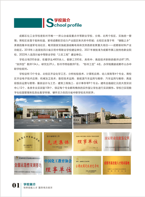 成都石化工业学校招生简章_成都石化工业学校招生简章官方网站-第5张图片-职教招生网 成都石化工业学校招生简章_成都石化工业学校招生简章官方网站-第5张图片-职教招生网
