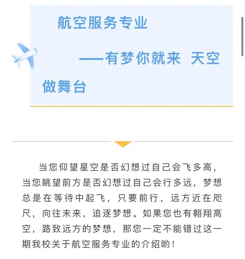 航空服务有哪些专业,航空服务有哪些专业类别-第1张图片-职教招生网 航空服务有哪些专业,航空服务有哪些专业类别-第1张图片-职教招生网