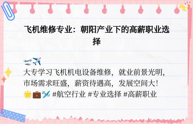 飞机机电维修专业好不好就业,飞机机电维修专业是冷门专业嘛-第1张图片-职教招生网 飞机机电维修专业好不好就业,飞机机电维修专业是冷门专业嘛-第1张图片-职教招生网
