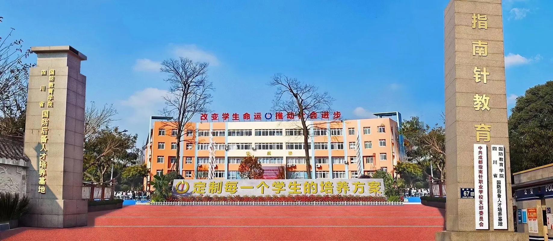 成都指南针学校招生_成都指南针培训学校-第1张图片-职教招生网 成都指南针学校招生_成都指南针培训学校-第1张图片-职教招生网