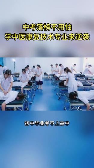 中专康复专业就业前景_中专康复学什么-第1张图片-职教招生网