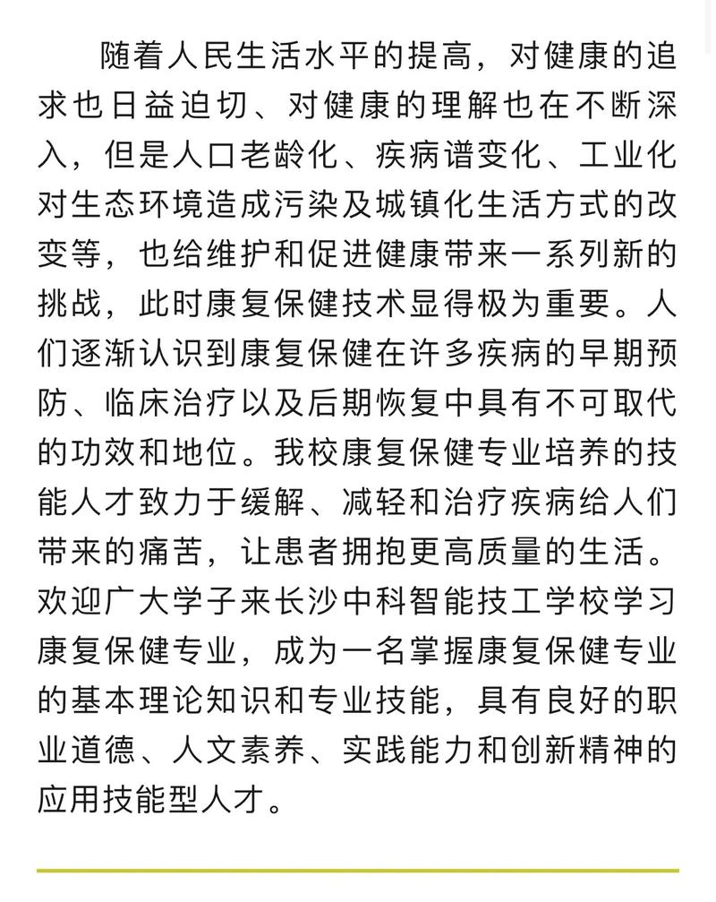 中专康复专业就业前景_中专康复学什么-第4张图片-职教招生网