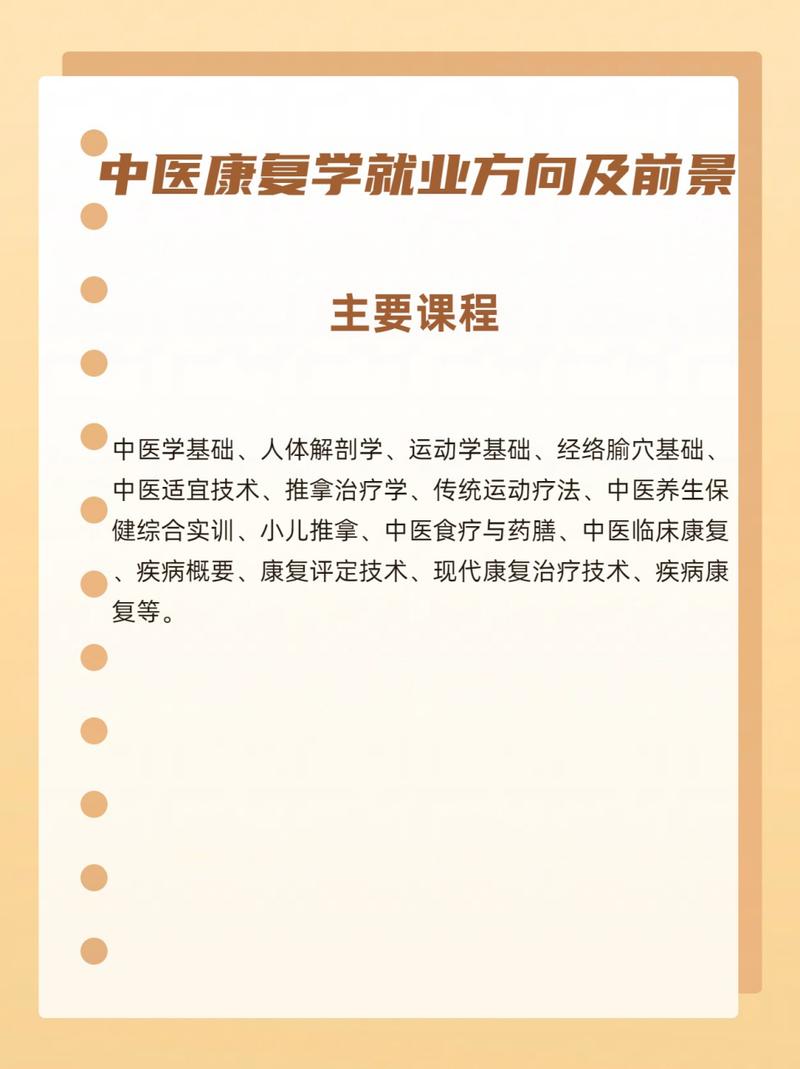 中专康复专业就业前景_中专康复学什么-第5张图片-职教招生网