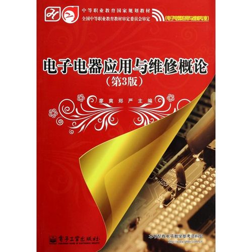 电子电器应用维修就业方向_电子电器应用维修就业方向及前景-第2张图片-职教招生网