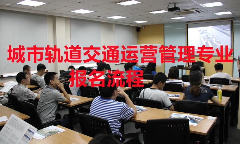 轨道交通运输与管理学校,轨道交通工程学院-第2张图片-职教招生网 轨道交通运输与管理学校,轨道交通工程学院-第2张图片-职教招生网