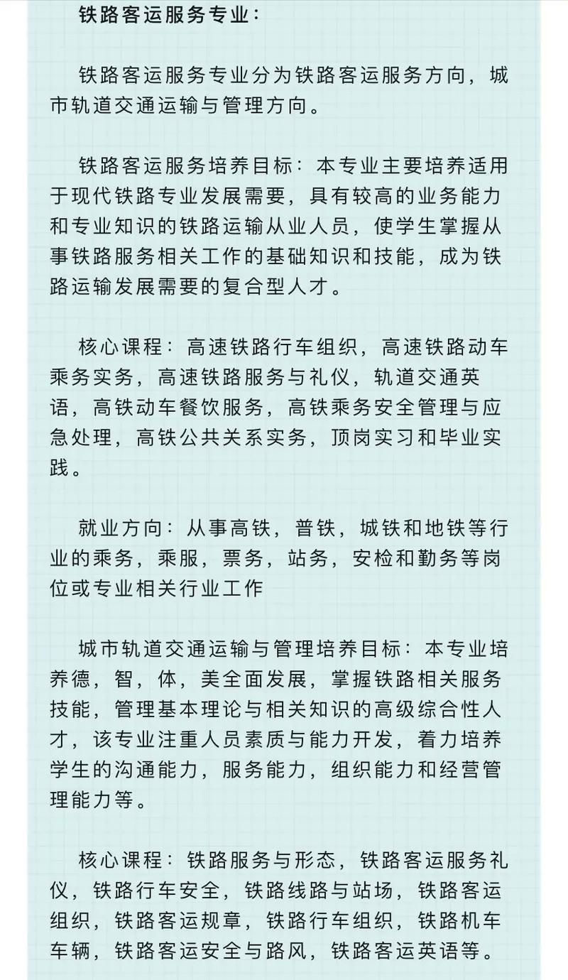 高铁客运服务专业就业方向，高铁客运服务专业要求-第6张图片-职教招生网