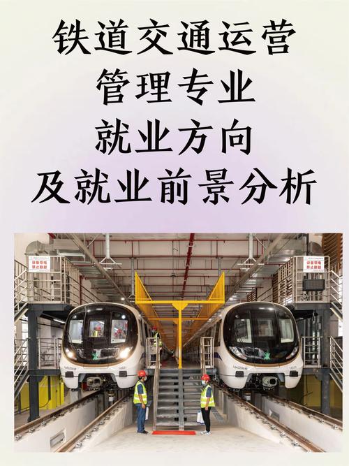 高铁客运服务专业就业方向，高铁客运服务专业要求-第5张图片-职教招生网