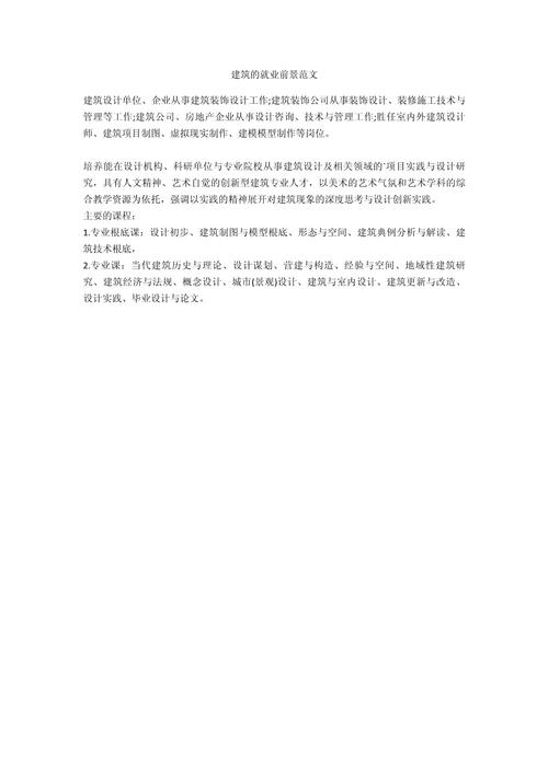 建筑装饰专业有前途吗,建筑装饰专业有前途吗工资多少-第3张图片-职教招生网 建筑装饰专业有前途吗,建筑装饰专业有前途吗工资多少-第3张图片-职教招生网