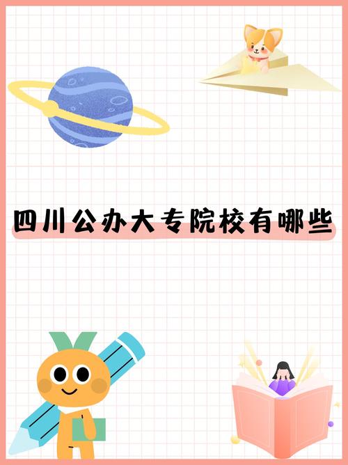 四川有药剂专业的专科学校,四川有哪些药学专科学校-第1张图片-职教招生网 四川有药剂专业的专科学校,四川有哪些药学专科学校-第1张图片-职教招生网