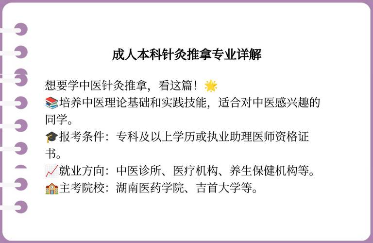 针灸推拿专业有哪些学校，针灸推拿的学校有哪些-第6张图片-职教招生网