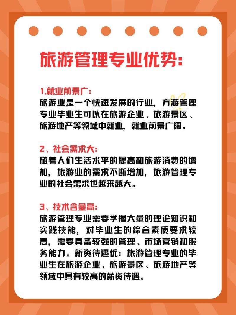 旅游管理专业有用吗,旅游管理专业出来干嘛的-第3张图片-职教招生网 旅游管理专业有用吗,旅游管理专业出来干嘛的-第3张图片-职教招生网