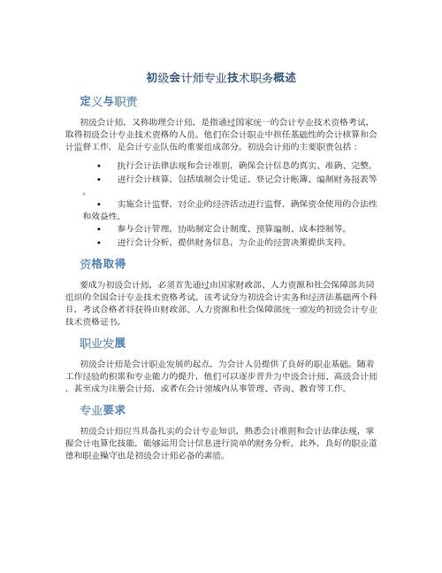 会计师专业技术职务_会计师专业技术职务资格和初级会计专业资格-第2张图片-职教招生网 会计师专业技术职务_会计师专业技术职务资格和初级会计专业资格-第2张图片-职教招生网