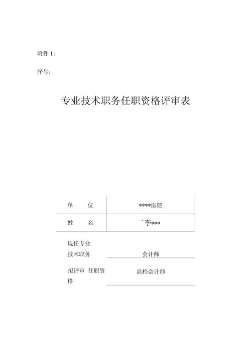 会计师专业技术职务_会计师专业技术职务资格和初级会计专业资格-第5张图片-职教招生网 会计师专业技术职务_会计师专业技术职务资格和初级会计专业资格-第5张图片-职教招生网