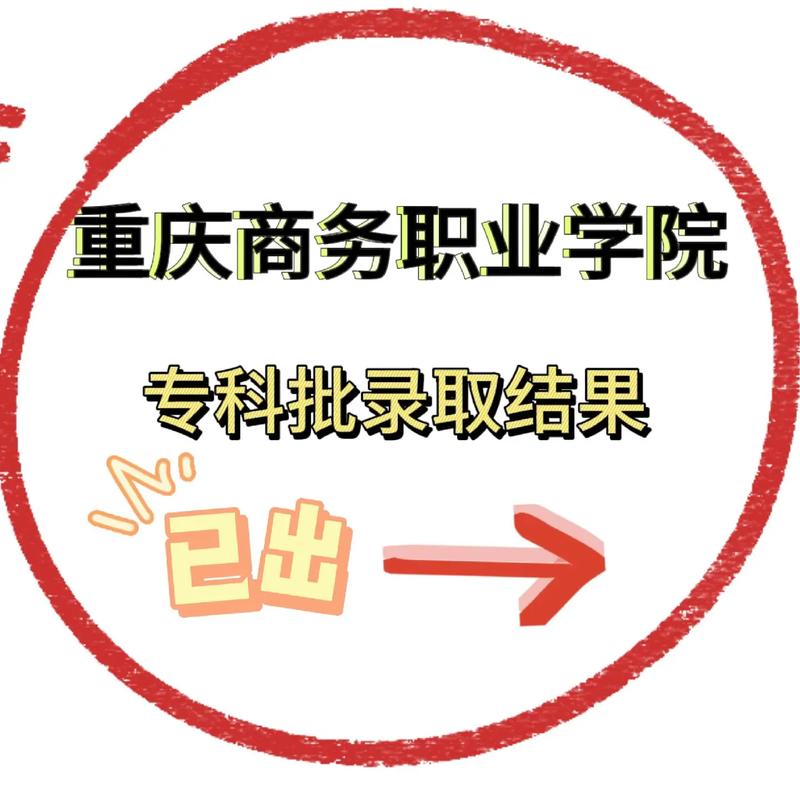 重庆市商务学校招生电话-重庆商务职业学校招生电话?-第6张图片-职教招生网 重庆市商务学校招生电话-重庆商务职业学校招生电话?-第6张图片-职教招生网