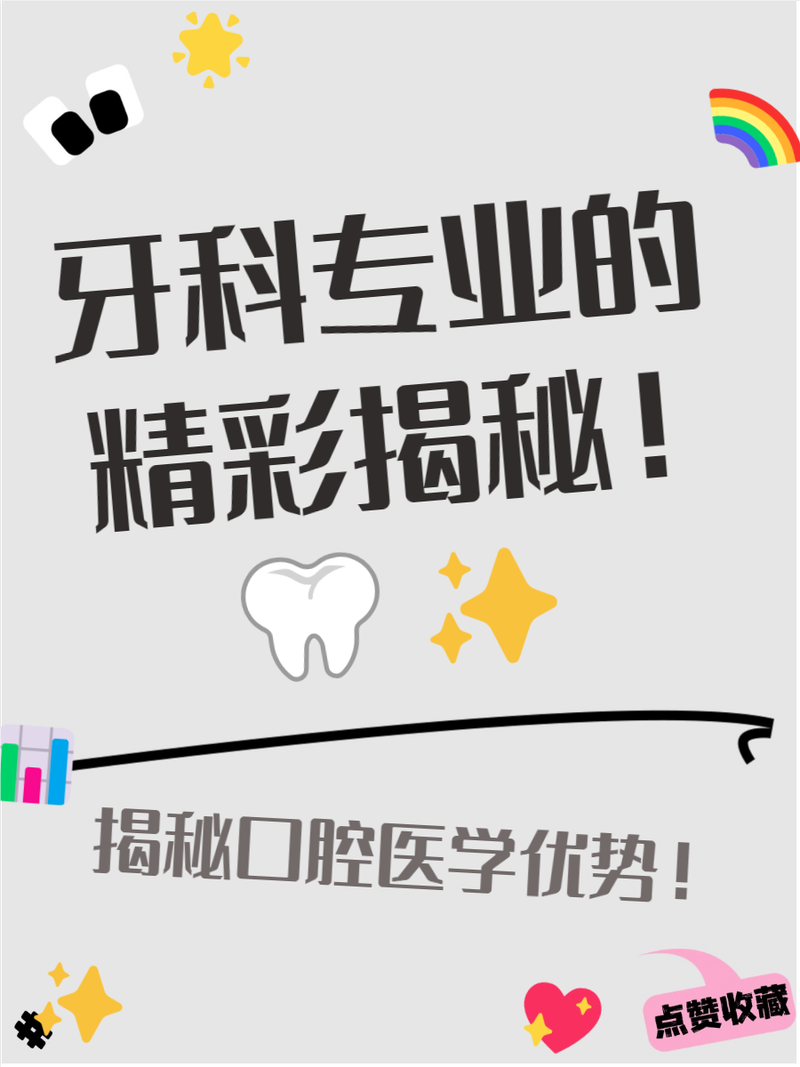 口腔医学专业都有哪些_口腔医学学哪些专业-第1张图片-职教招生网 口腔医学专业都有哪些_口腔医学学哪些专业-第1张图片-职教招生网