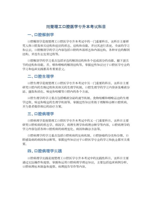 口腔医学专业都有哪些_口腔医学学哪些专业-第4张图片-职教招生网 口腔医学专业都有哪些_口腔医学学哪些专业-第4张图片-职教招生网