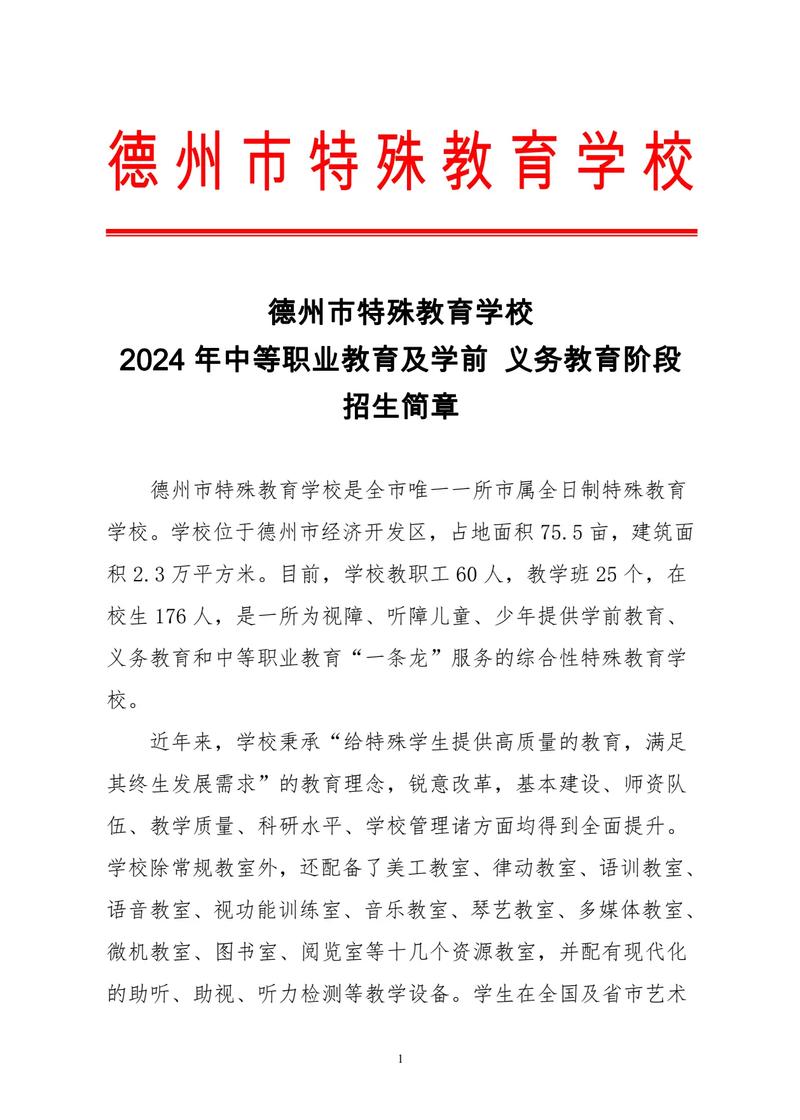 特殊学校招生孩子-特殊学校招生要求?-第1张图片-职教招生网 特殊学校招生孩子-特殊学校招生要求?-第1张图片-职教招生网