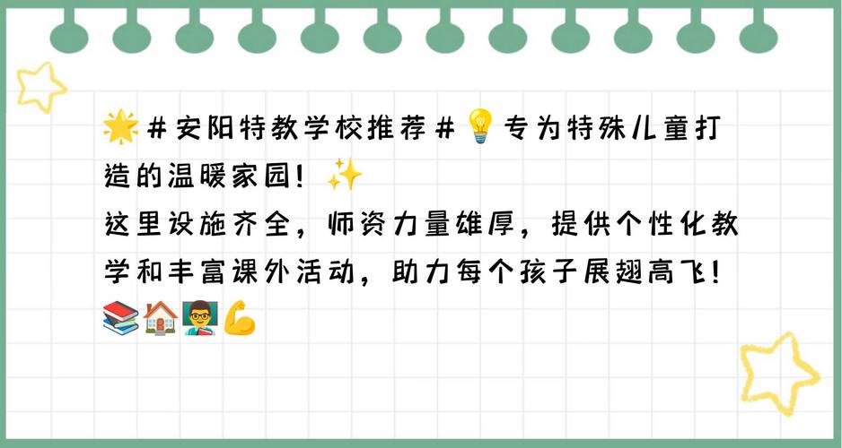 特殊学校招生孩子-特殊学校招生要求?-第2张图片-职教招生网 特殊学校招生孩子-特殊学校招生要求?-第2张图片-职教招生网
