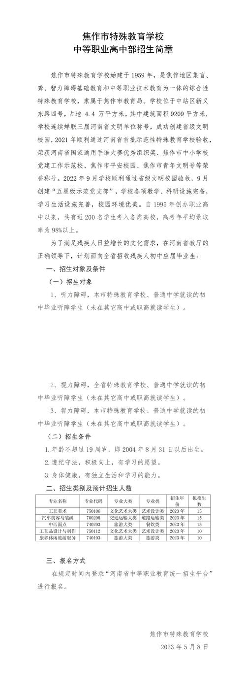 特殊学校招生孩子-特殊学校招生要求?-第3张图片-职教招生网 特殊学校招生孩子-特殊学校招生要求?-第3张图片-职教招生网