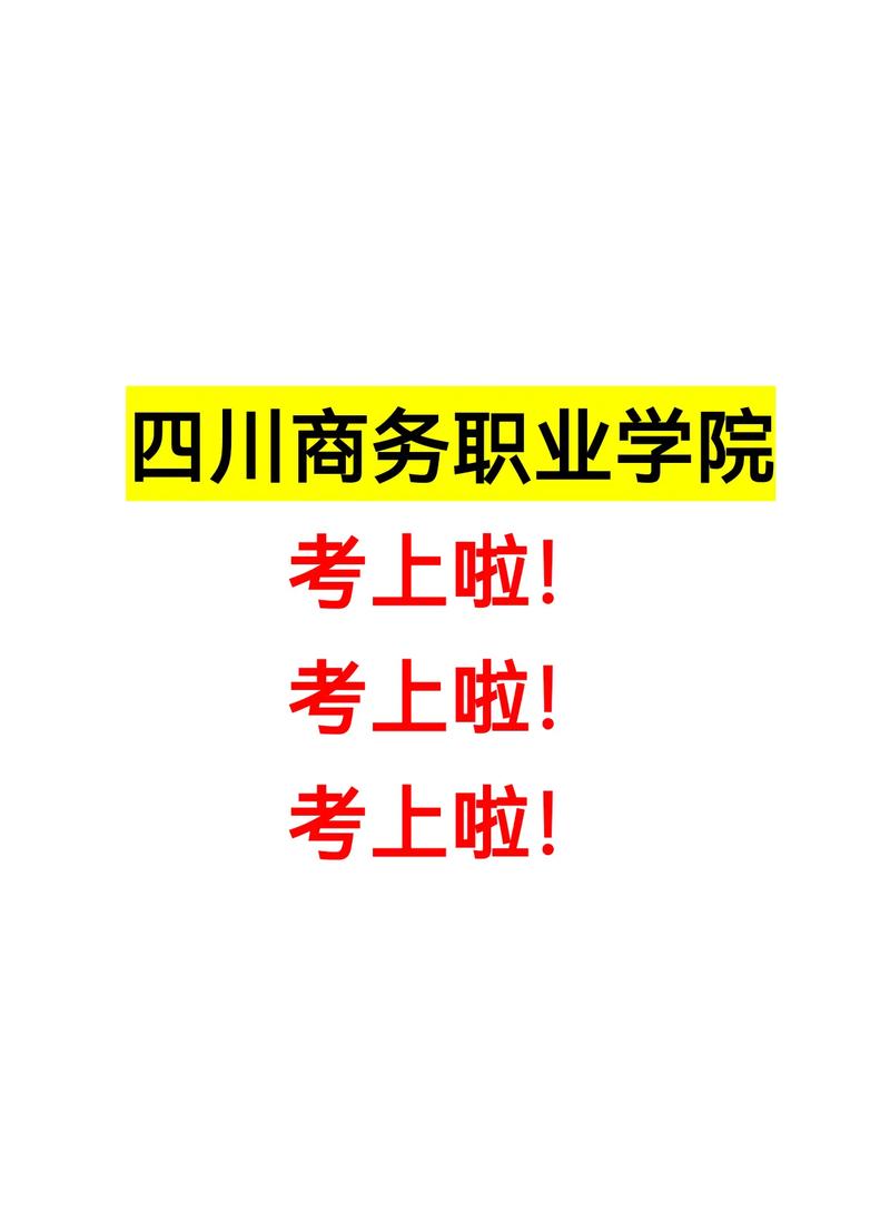 四川贸易学校招生简章-四川贸易学校经开校区?-第5张图片-职教招生网 四川贸易学校招生简章-四川贸易学校经开校区?-第5张图片-职教招生网