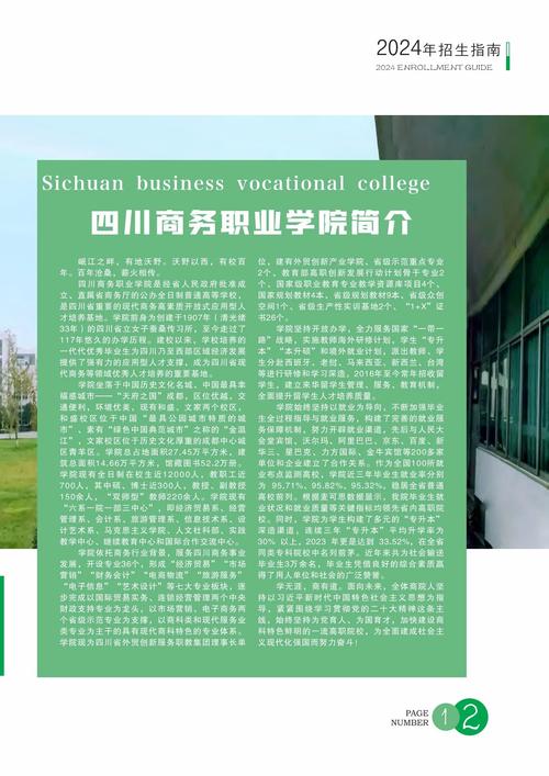 四川商务职业学院招生电话-四川商务职业学院招生电话查询?-第6张图片-职教招生网 四川商务职业学院招生电话-四川商务职业学院招生电话查询?-第6张图片-职教招生网