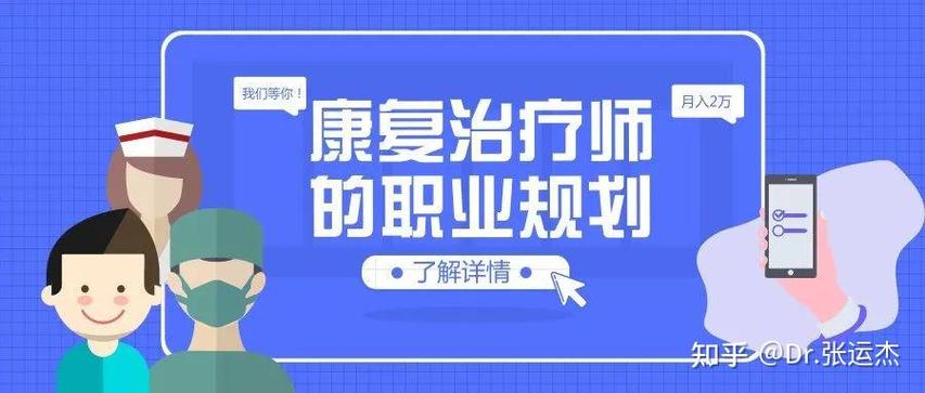 康复保健专业就业方向_康复保健好就业吗-第6张图片-职教招生网