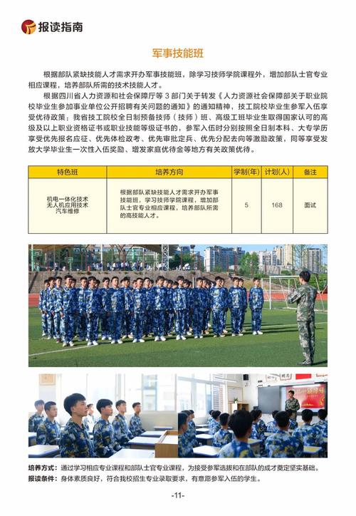 宜宾市叙州区高场职业技术学校招生简章-宜宾县高场职业中学校?-第3张图片-职教招生网 宜宾市叙州区高场职业技术学校招生简章-宜宾县高场职业中学校?-第3张图片-职教招生网