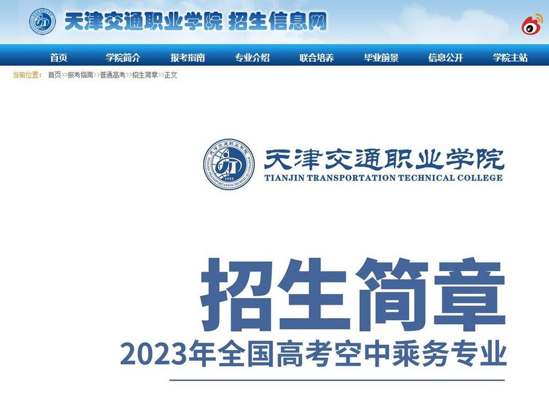 空中乘务专科学校有哪些_空中乘务专业的学校哪个好-第1张图片-职教招生网 空中乘务专科学校有哪些_空中乘务专业的学校哪个好-第1张图片-职教招生网