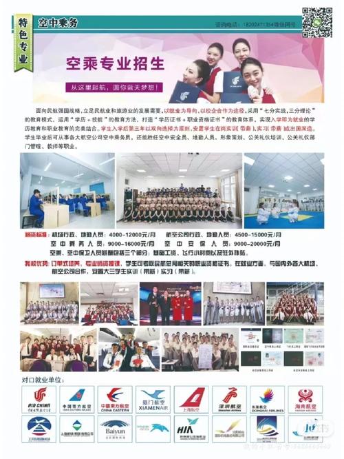 空中乘务专科学校有哪些_空中乘务专业的学校哪个好-第2张图片-职教招生网 空中乘务专科学校有哪些_空中乘务专业的学校哪个好-第2张图片-职教招生网