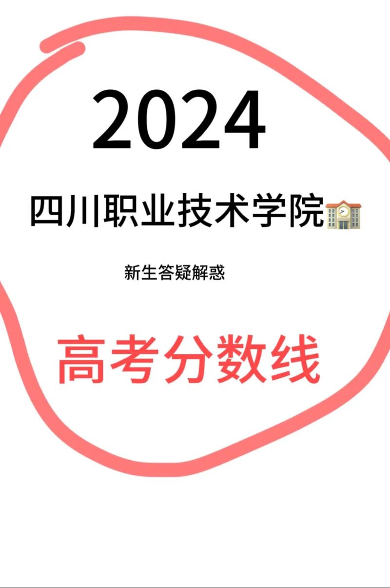达州职业技术学院招生分数的简单介绍-第2张图片-职教招生网 达州职业技术学院招生分数的简单介绍-第2张图片-职教招生网