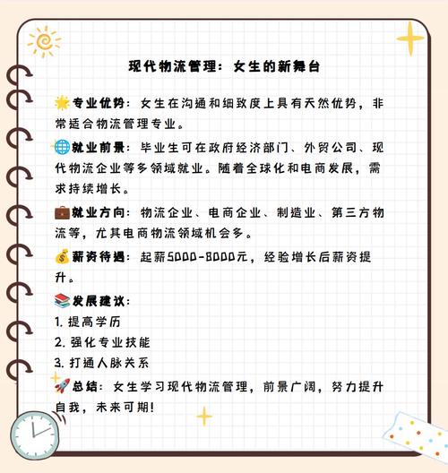 女生适合现代物流管理专业吗_现代物流管理女生就业方向-第3张图片-职教招生网 女生适合现代物流管理专业吗_现代物流管理女生就业方向-第3张图片-职教招生网
